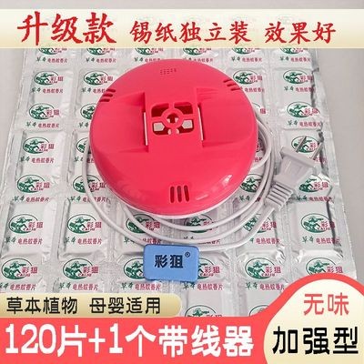 电热蚊香片无味驱蚊灭蚊片加热器电蚊香插电式家用蚊香器通用防蚊