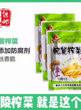 正宗涪陵榨菜学生配餐50g规格