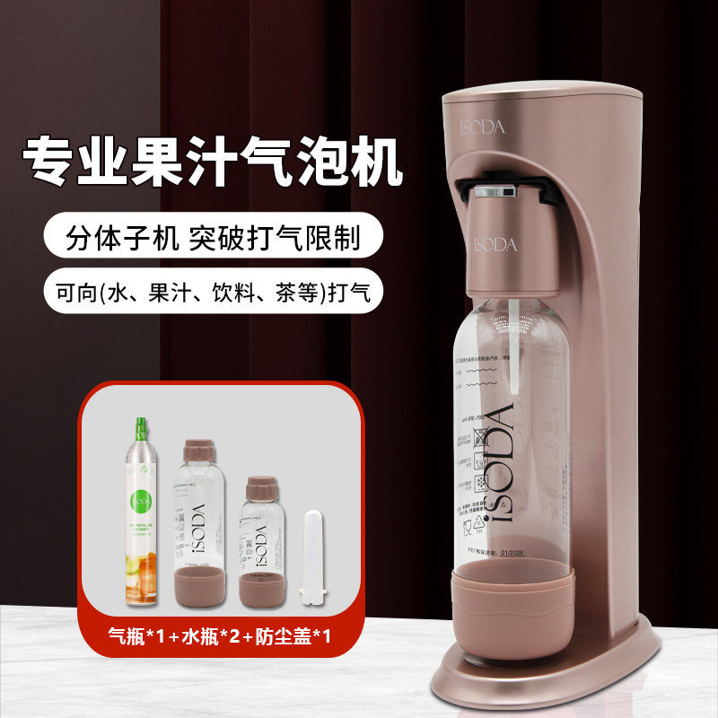 iSODA气泡水机苏打水机家用碳酸饮料打气机果汁汽水机商用气泡机