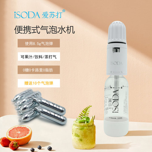 ISODA便携气泡水机0糖0脂