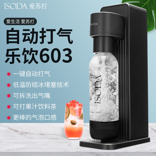爱苏打苏打水机家用碳酸饮料打气