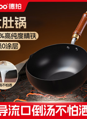 DEBO德铂无涂层铁炖锅导流口
