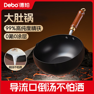 DEBO德铂大肚锅家用无涂层铁锅导流口倒汤不怕洒炖锅