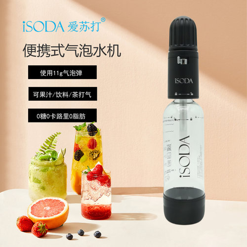 ISODA爱苏打便携式气泡水机家用