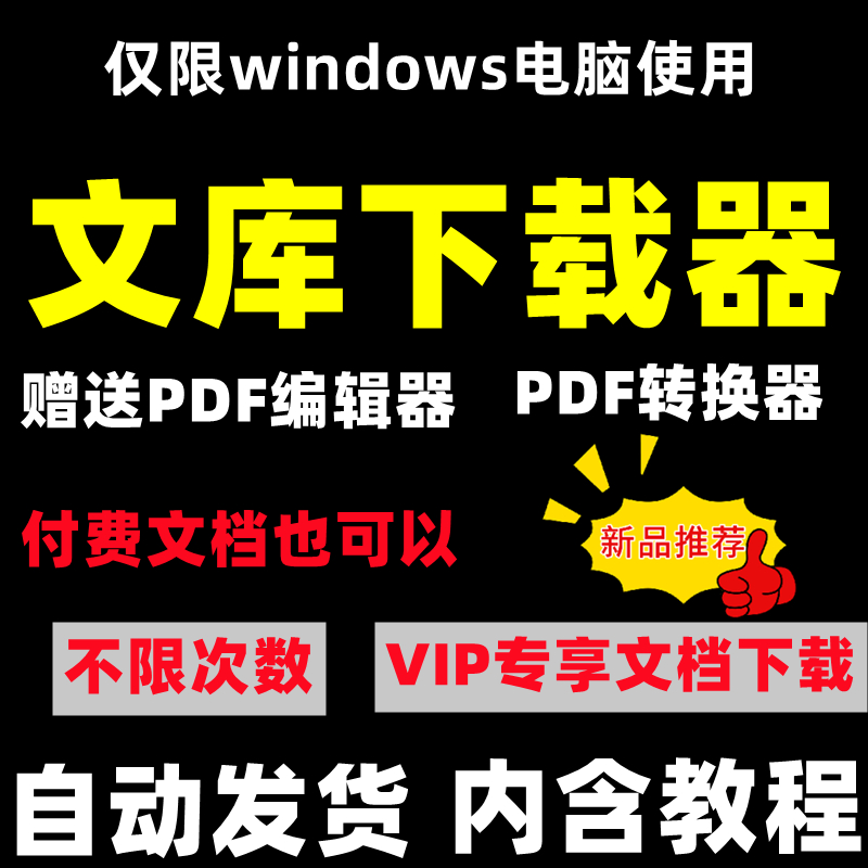 道客巴巴文库vip专享付费会员文库无限下载豆丁网文档无限下载器