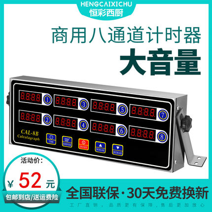 商用商用计时器八通道厨房提醒器汉堡炸鸡奶茶店烘焙倒计时定时器