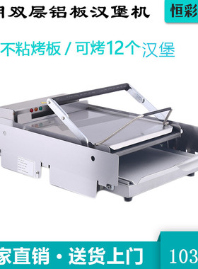 商用双层汉堡机展卓汉堡机小型烤包机电热面包机加厚可12个蛋挞