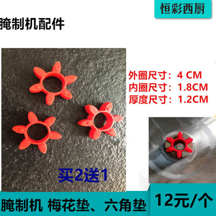 商用腌制机搅拌机配件腌制机六角垫梅花圈智能腌制机梅花垫 买2