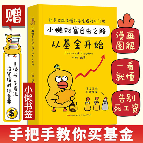 学会存钱 用钱赚钱 个人理财手册