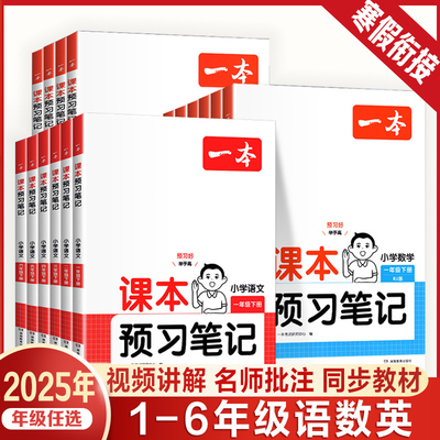 课本预习笔记小学寒假衔接
