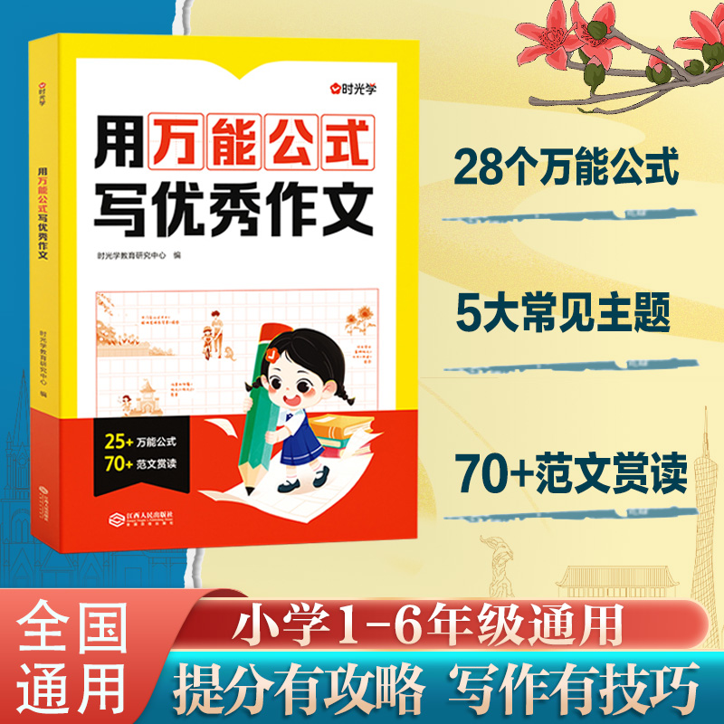 用万能公式写优秀作文