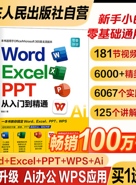 新版零基础word excel ppt wps AI电脑办公软件从入门到精通书 学习office表格制作教程书籍计算机函数公式应用大全教材文员