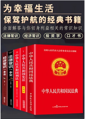 中华人民共和国民法典刑法宪法