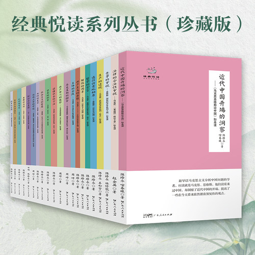 珍藏版经典悦读系列丛书