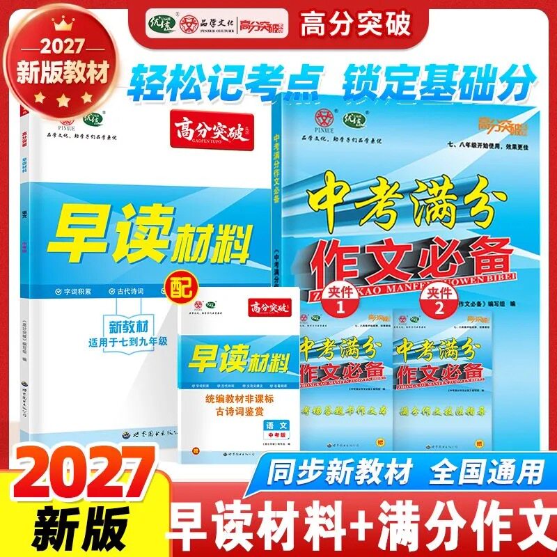 2027广东专用高分突破