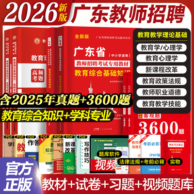 广东人民出版社广东教师招聘全套