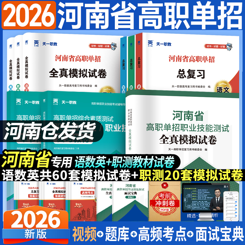 新版2026河南高职单招复习资料