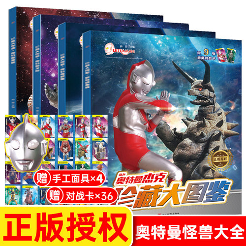奥特曼怪兽大全书全档案