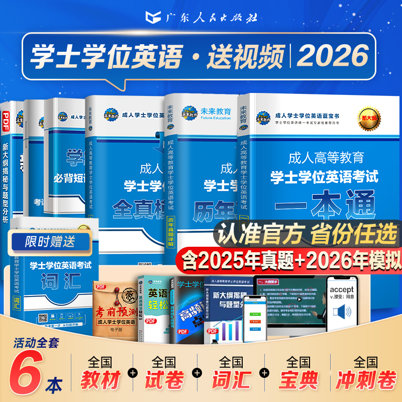 2026学士学位英语全国省份任选