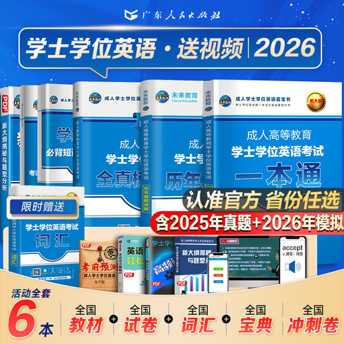 2026学士学位英语全国省份任选