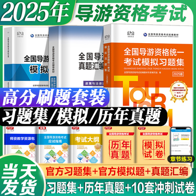 官方2026年导游习题模拟真题试卷