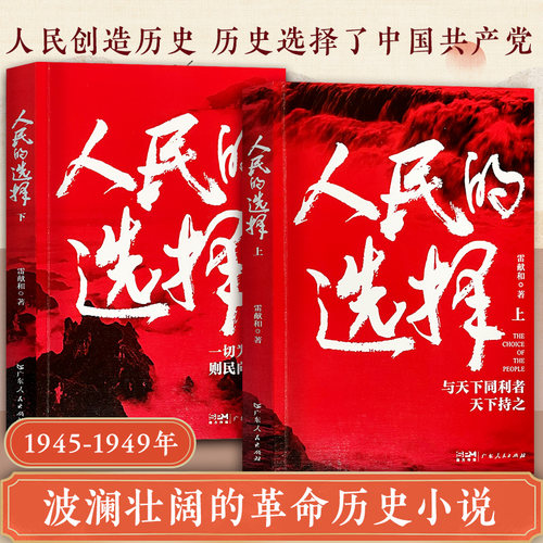 人民的选择革命历史电视剧