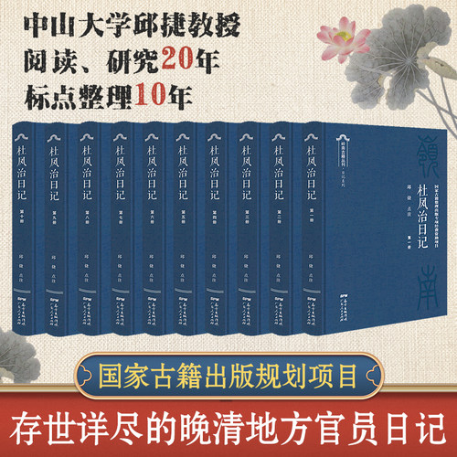 杜凤治日记全10册官方正版
