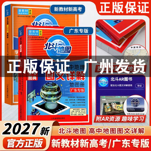 2027新版北斗地图高中地理
