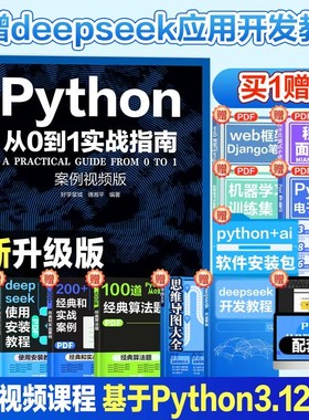 附赠AI开发教程】2025新版Python编程从0到1入门到实战精通python教程自学全套书籍零基础自学少儿电脑书计算机程序设计语言课程