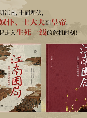 万有引力书系江南困局