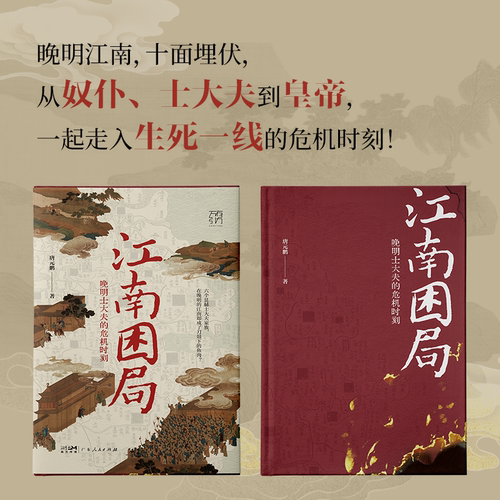 万有引力书系江南困局