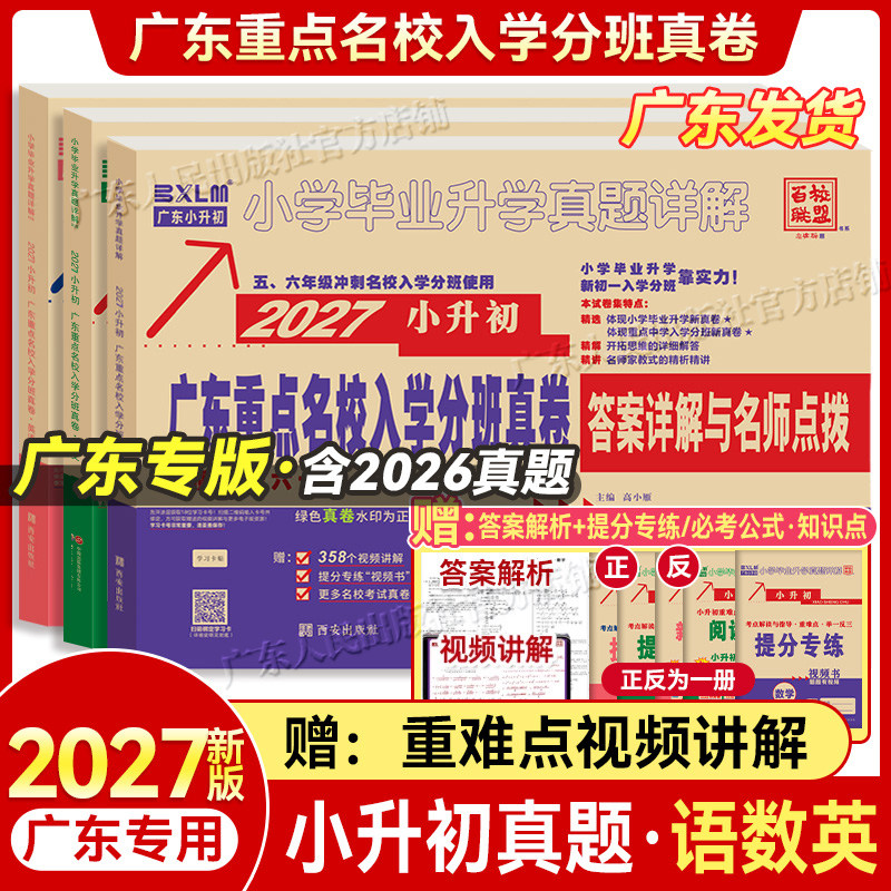 广东十大名校招生小升初真题试卷