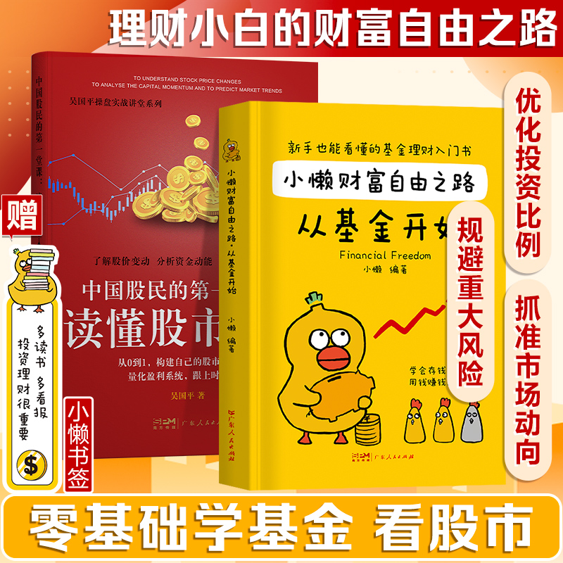 小懒财富自由之路懂股市入门股票