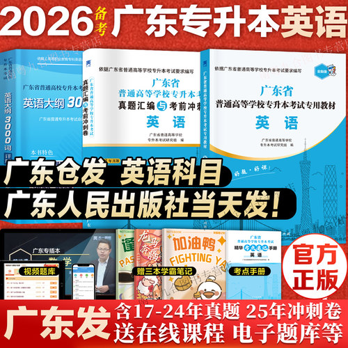 广东专插本升本英语大纲词汇3000