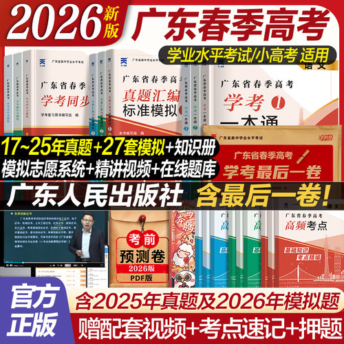 赢在春季高考2026年广东学考官方