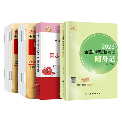 人卫版2026主管护师教材轻松过