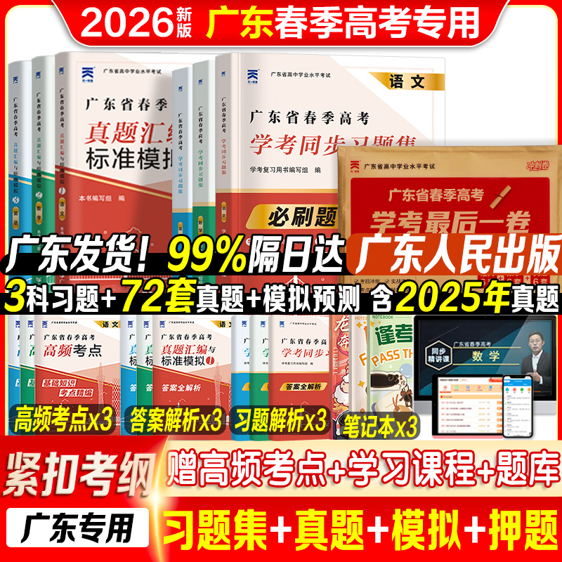 26广东春季高考学考真题模拟试卷