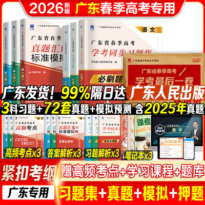 26广东春季高考学考真题模拟试卷