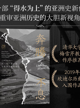 奔腾不息雨亚洲史万有引力书系