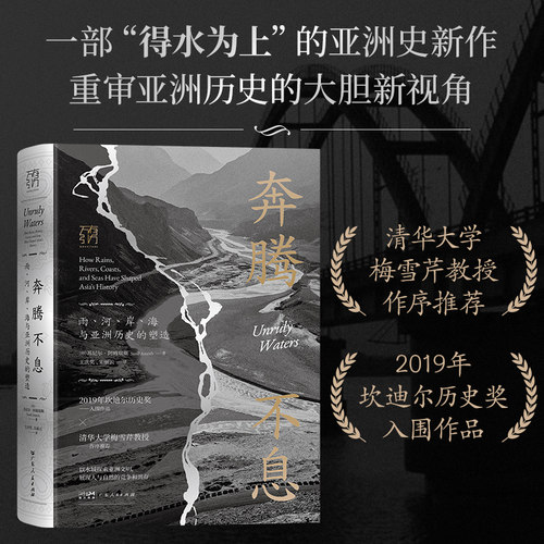 奔腾不息雨亚洲史万有引力书系