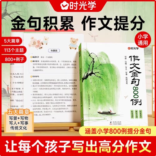 作文金句八百例小学作文写作技巧