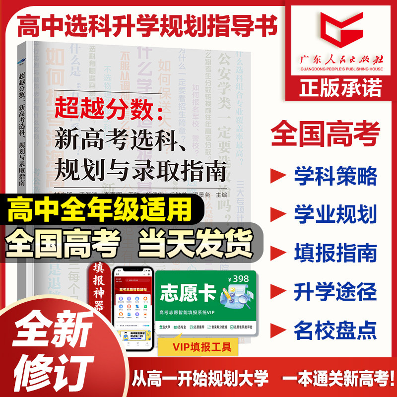 26全国新高考选科规划与录取指南