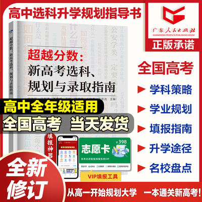 26全国新高考选科规划与录取指南