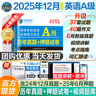 英语三级a级考试真题试卷2025年12月备考大学英语a级真题备考高等学校英语应用能力考试英语真题模拟A级ab级复习资料习题集词汇6