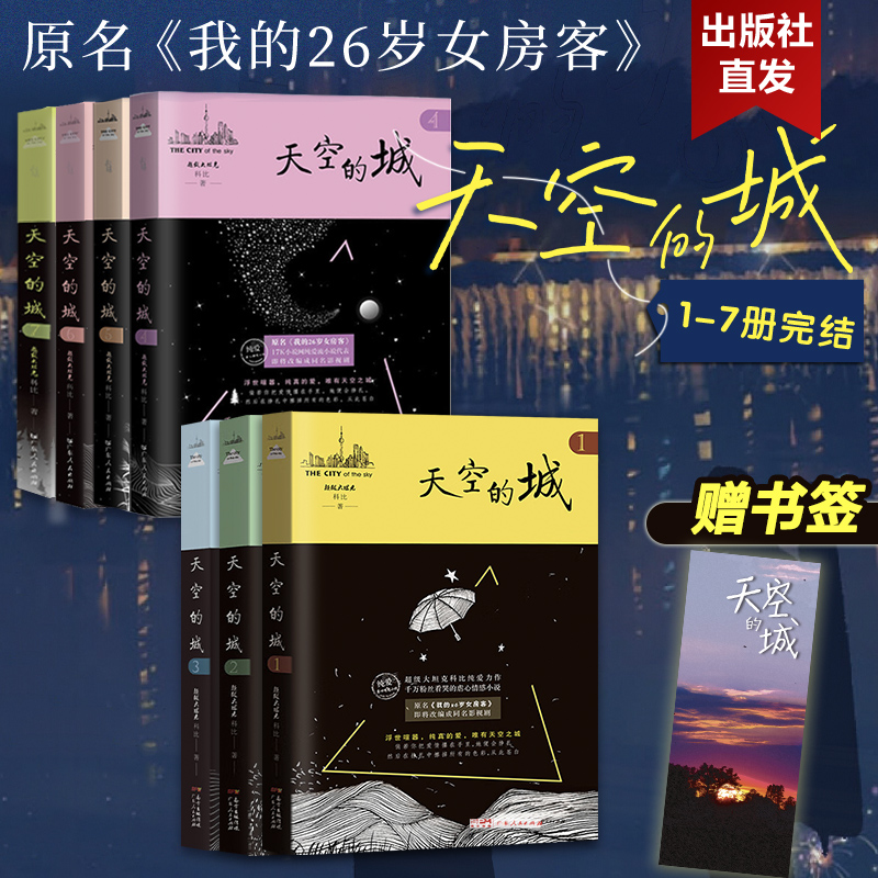 天空的城1234567我26岁女房客