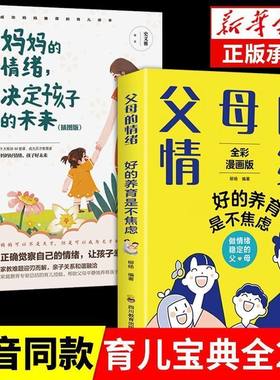 父母的情绪好的养育是不焦虑如何做情绪稳定的父母家庭教育育儿书