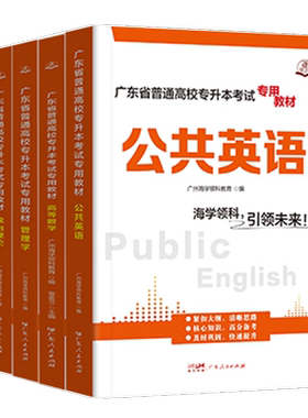 专插本广东2026英语教材复习资料