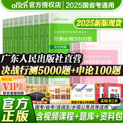 25年公考行测5000题国考省考通用