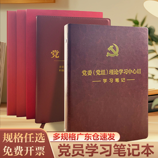 新款a5/32开党员学习笔记本子记事本深入贯彻会议精神三会一课党支部小组工作记录红棕色政治生日活动纪念品