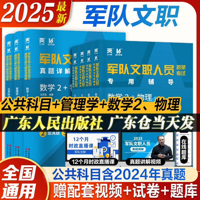 备考2025军队文职教材公共科目
